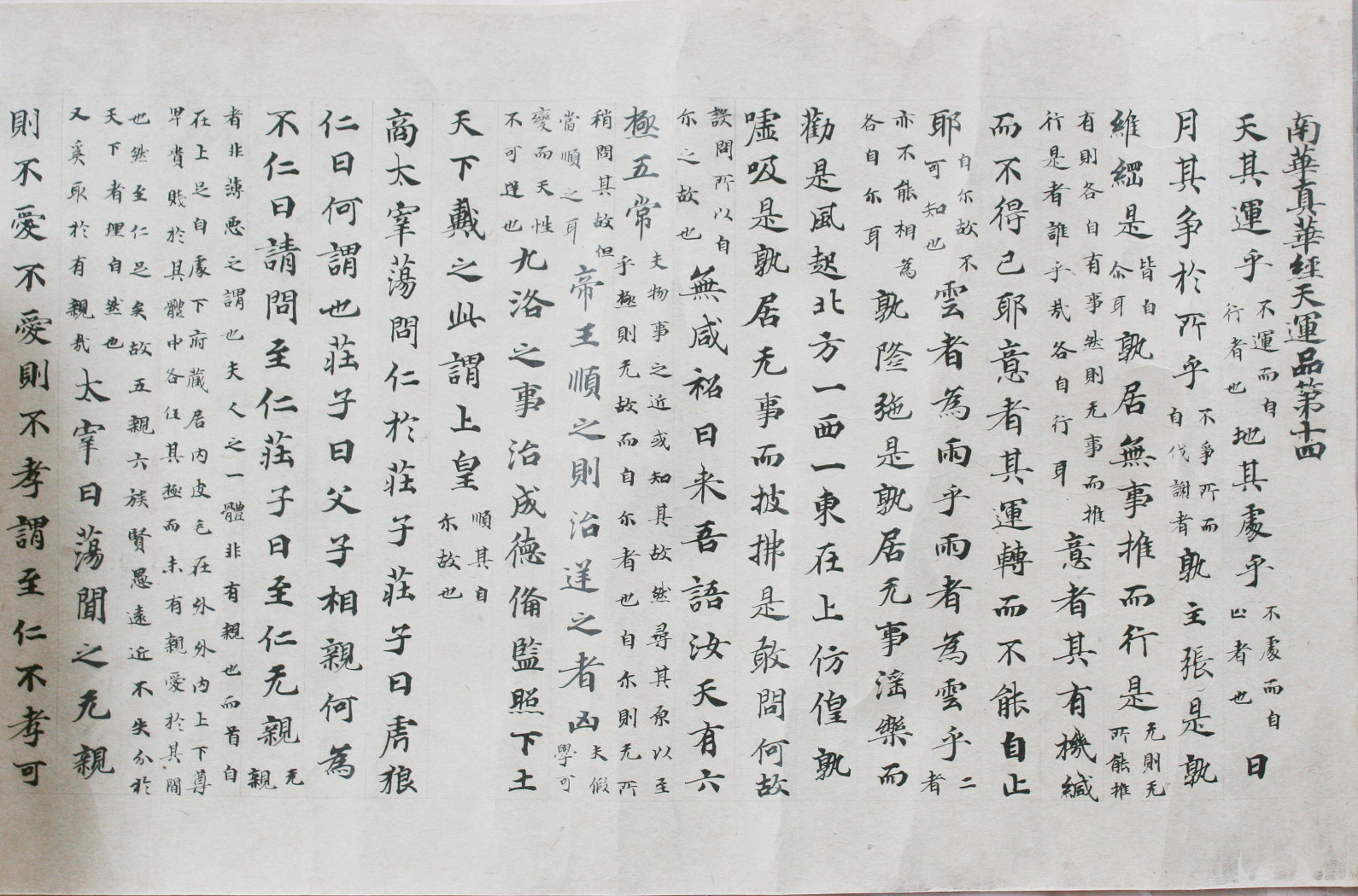 Zhuangzi