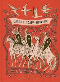 The Tale of Igor's Campaign